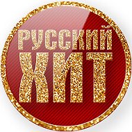 Русский Хит