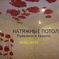 Натяжные Потолки