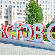 Кстово Вера