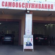 Автомойка Самообслуживания