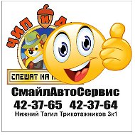 Автосервис Смайл