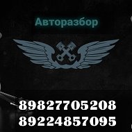 Авторазбор Ишим