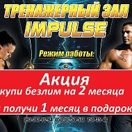 Impulse Тренажерный