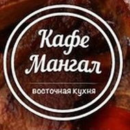 Кафе Мангал