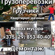 Грузоперевозки Грузчики