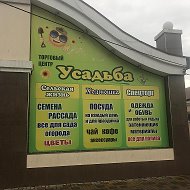 Магазин Усадьба