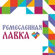 Ремесленная Лавка