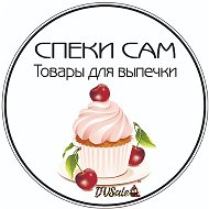 Спеки Сам