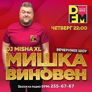 Миша Dj