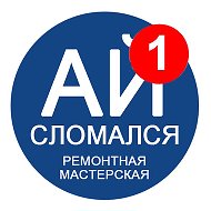 Ай Сломался