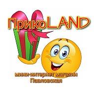 Прикоland 