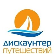 Дискаунтер Путешествий