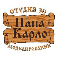 Папа Карло