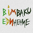 Bimbaku - Кости и Плоть