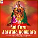 Arjun Patil Deepa Patil - Aai Tuza Aarwala Kombara