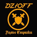 DZIOFF - Гимн стражи