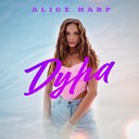 Alice Harp - Дура