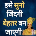 Spiritual Gyaan - ज़िन्दगी बेहतर कर देंगी श्री कृष्ण की ये बातें (Best Motivational Speech by krishna | Krishna Motivational video | Spiritual Gyaan)