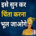 Spiritual Gyaan - Best Motivational Speech by krishna Krishna Motivational video Spiritual…