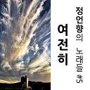 Won jin Jung feat Seyeon Oh - 5 feat Seyeon Oh