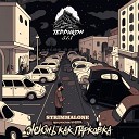 STRIMMALONE feat Ы Штра - Скит первый