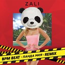 MC Zali - Панда Мия BPM BEAT Remix