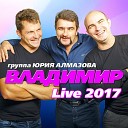 гр Владимир - Время