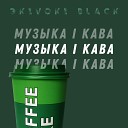 Эkivoki Black - Смска