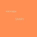 SAARY - Каскады