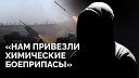 Novaya Gazeta Europe - Я знал что эти боеприпасы идут на убийство людей Монолог…