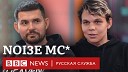 BBC News Русская служба - Noize MC про попытку отмены своих детей и сильнейший козырь в руках…
