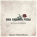 Ислам Итляшев - Она Любила розы (Savitar Clifford Remix)