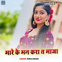 Mona Diwani - Mare Ke Mn Kara T Maja