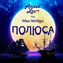 Annet Lev feat Max Vertigo - Полюса