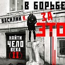 Василий К - Найти человека Electro