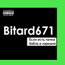 Bitard671 - Если есть пачка бабла в…