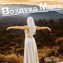 Nina NB - Воздуха Мало