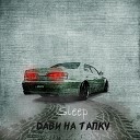 Sleep - Дави на тапку