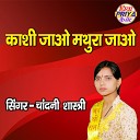 Chadani Shastri - Kashi Jao Mathura Jao