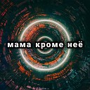 Maksim Krytoy - Мама кроме нее