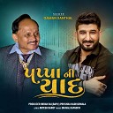 Gaman Santhal - Pappa Ni Yad