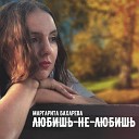 Маргарита Бахарева - Бабочки