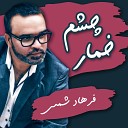 Farhad Shams - Chashme Khomar