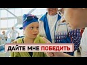 Осторожно Собчак - ДАЙТЕ МНЕ ПОБЕДИТЬ история Специальной Олимпиады в…