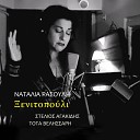 Natali Rasouli Stelios Agakidis Tota… - Mikro Xenitopouli Mou