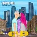 Tabasco Band - Это мой город