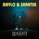 Maylo Shantim - Двигаемся