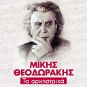 Mikis Theodorakis - Oi Moiraioi Instrumental