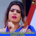 Golu Upadhyay - Chalelu Ye Jaan Kamar Lachka Ke