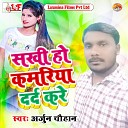 Arjun Chauhan - Sakhi Ho Kamariya Darada Kare Bhojpuri Song…